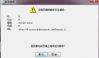 win7打開游戲界面提示錯誤代碼script error怎么解決