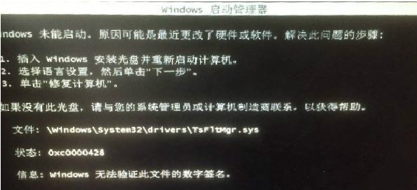 win7系統(tǒng)電腦開(kāi)機(jī)出現(xiàn)tsfltmgr.sys文件錯(cuò)誤怎么辦