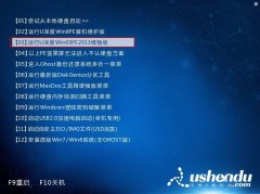 u深度一鍵u盤裝win8系統(tǒng)使用教程