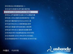 u深度u盤啟動win引導修復工具使用教程