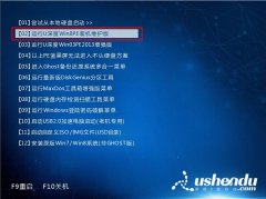 u深度v2.0pe手動ghost工具備份系統(tǒng)詳細(xì)教程