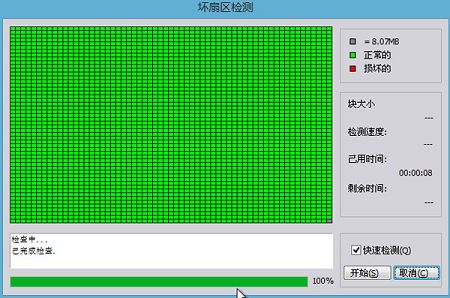 硬盤壞扇區(qū)檢測