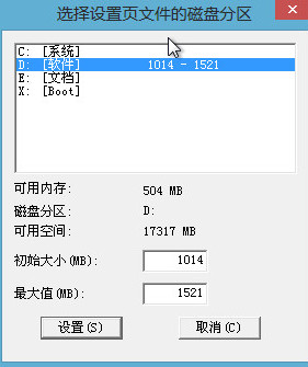 設(shè)置虛擬內(nèi)存