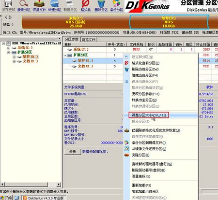 硬盤(pán)分區(qū)調(diào)整