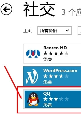 安裝騰訊qq