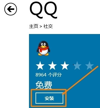 安裝騰訊qq