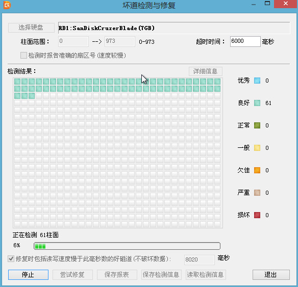 u盤(pán)壞道檢測(cè)