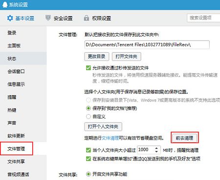 清理qq緩存文件