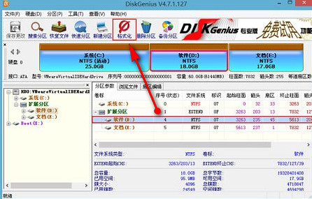 格式化硬盤分區(qū)