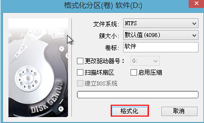 格式化硬盤分區(qū)