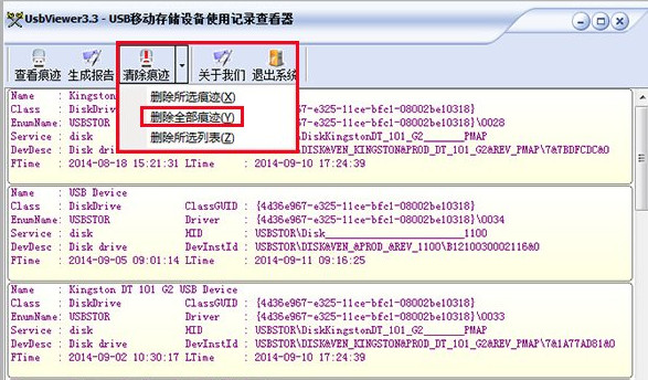 刪除電腦使用u盤記錄