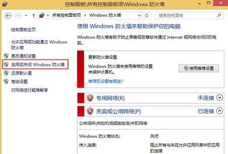 關閉網絡防火墻
