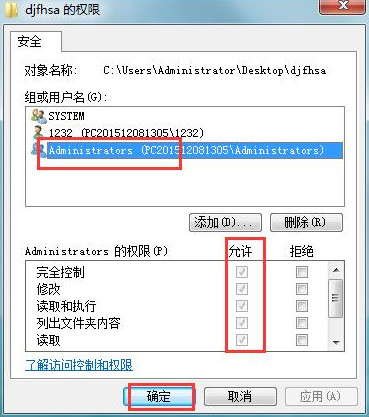 管理員權(quán)限刪除文件