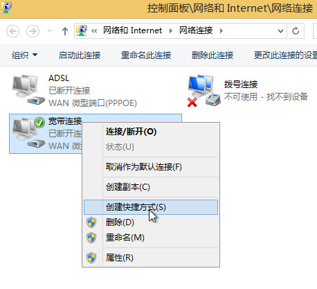 創(chuàng)建寬帶連接快捷方式