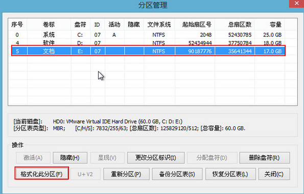 分格式化分區(qū)