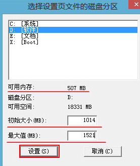 設(shè)置虛擬內(nèi)存