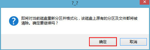 確認重新分區(qū)