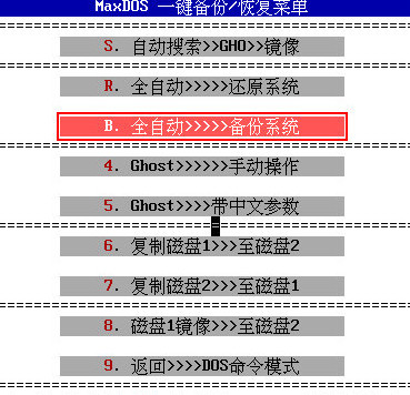 系統(tǒng)備份