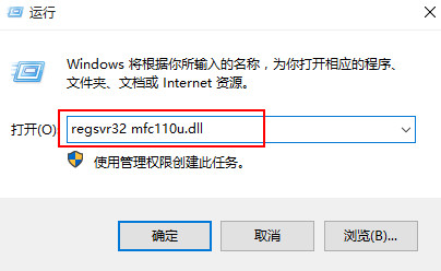 輸入regsvr32 mfc110u.dll命令