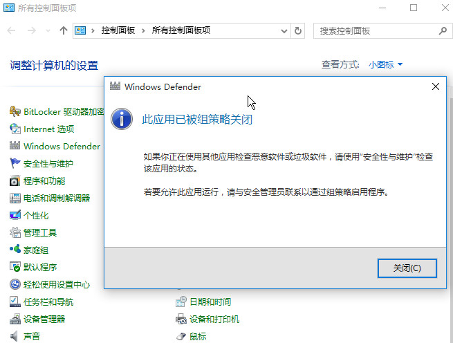 關(guān)閉Windows Defender