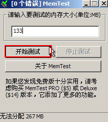 開始測試內(nèi)存