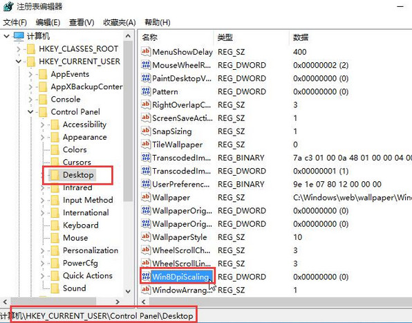 找到Win8DpiScaling項