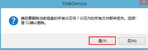 確認(rèn)刪除分區(qū)