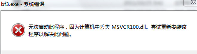 msvcr100.dll丟失