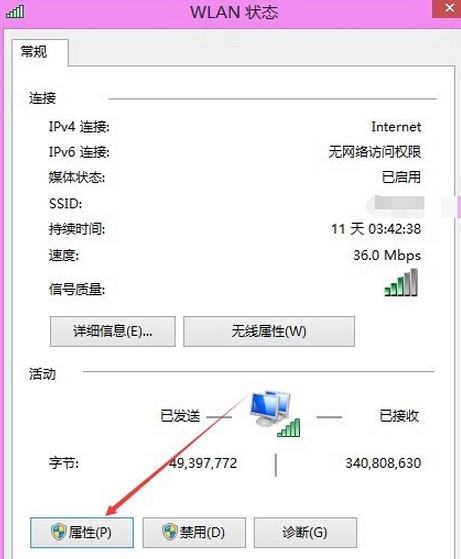 打開無線屬性