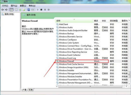 打開windows firewall