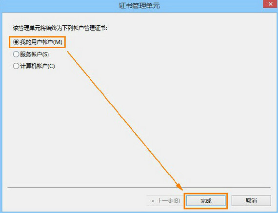 選擇用戶帳戶