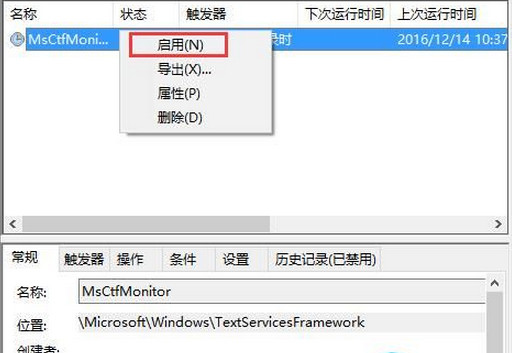 啟用TextServicesFramework