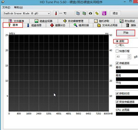 檢測u盤性能