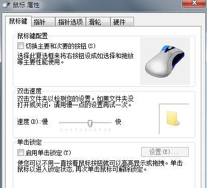 鼠標(biāo)鍵設(shè)置
