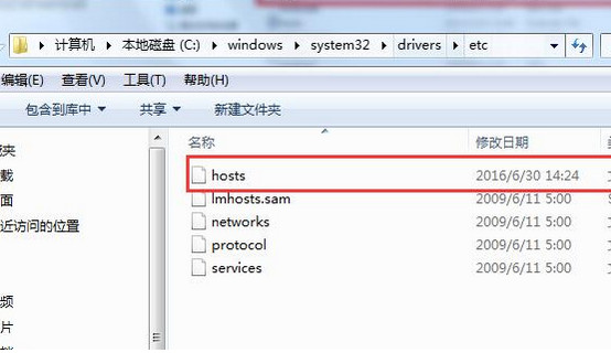 找到hosts文件