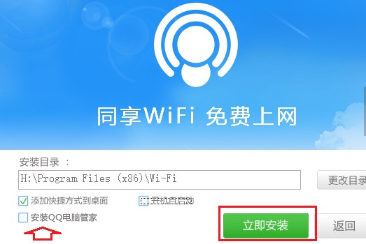 安裝wifi熱點(diǎn)