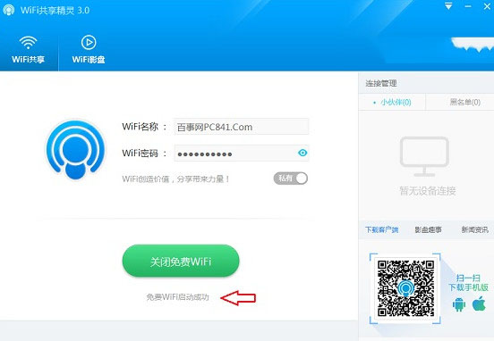 創(chuàng)建wifi密碼