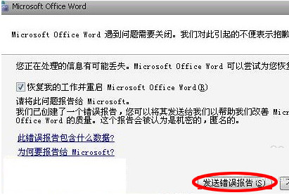 word錯誤報告