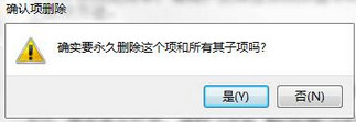 確認(rèn)刪除項(xiàng)