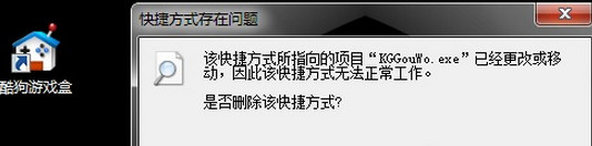 桌面快捷方式打不開