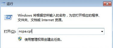 輸入ncpa.cpl