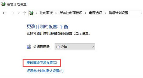 更改高級電源設(shè)置