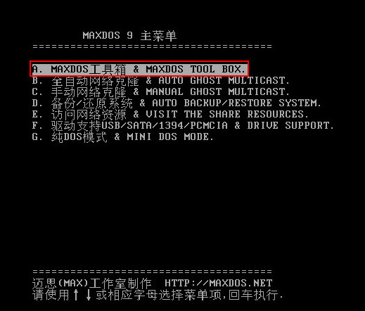 進(jìn)入MaxDos工具箱