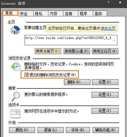 刪除瀏覽記錄