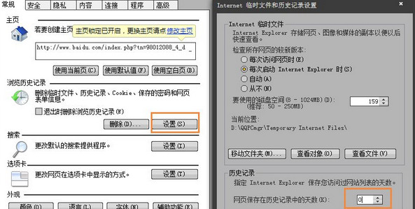 設(shè)置瀏覽記錄