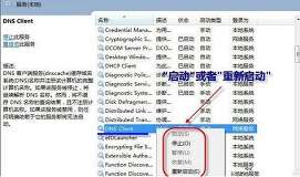 win7無(wú)法刷新dns解析緩存怎么解決 刷新dns解析緩存方法介紹