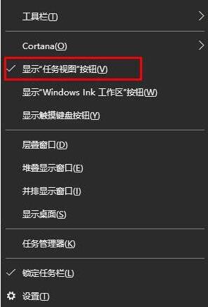 win10怎么取消任務(wù)視圖