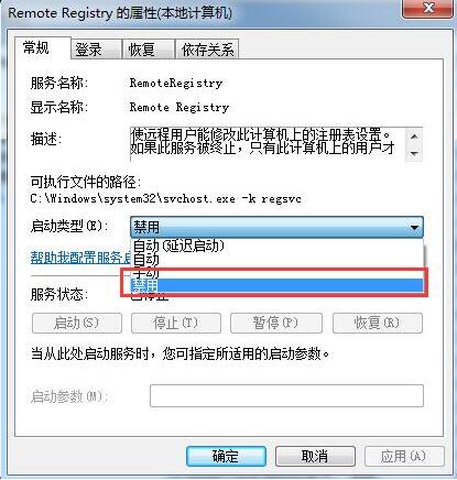 注冊表被篡改