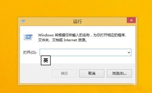 win8打開運(yùn)行