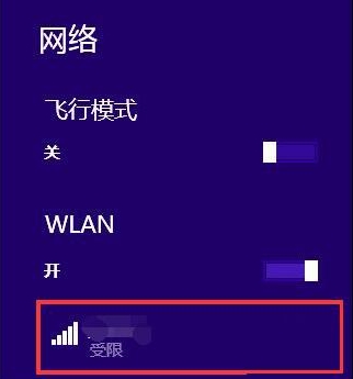 無線網(wǎng)絡(luò)受限